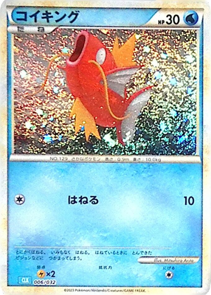 006 Karpador / Magikarp - Pokémon Card Game Classic: Turtok & Suicune ex Deck (CLK)