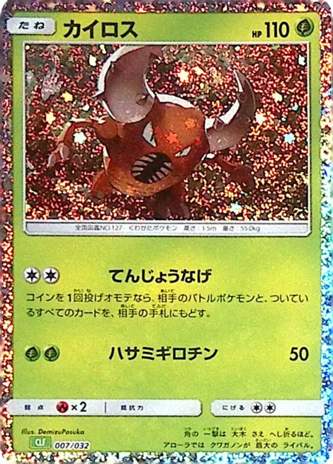 007 - Pinsir - Pokémon Card Game Classic: Bisaflor & Lugia ex Deck (CLF)
