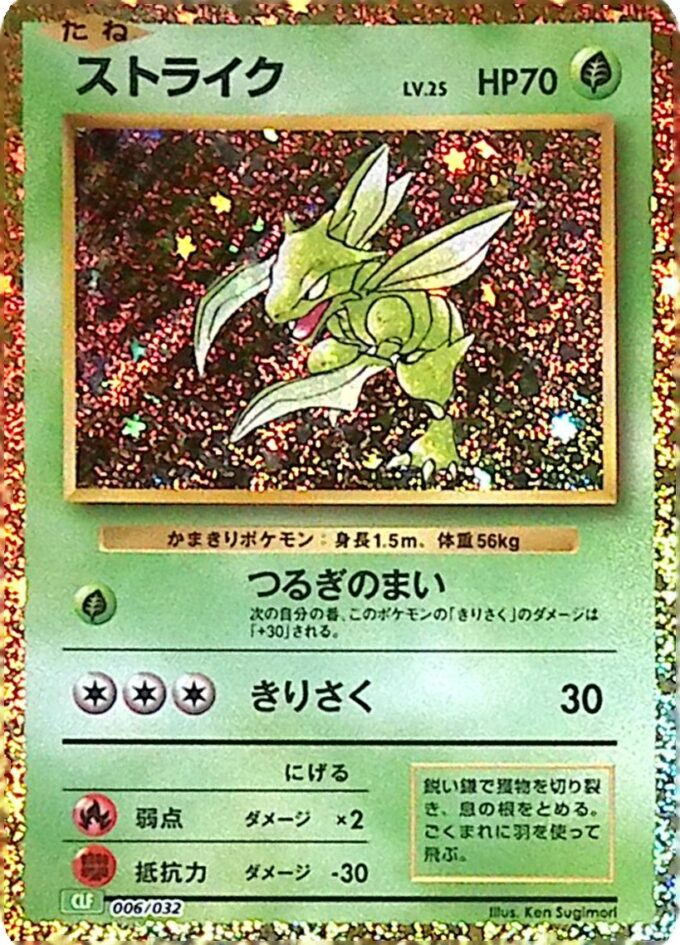 006 - Sichlor - Pokémon Card Game Classic: Bisaflor & Lugia ex Deck (CLF)