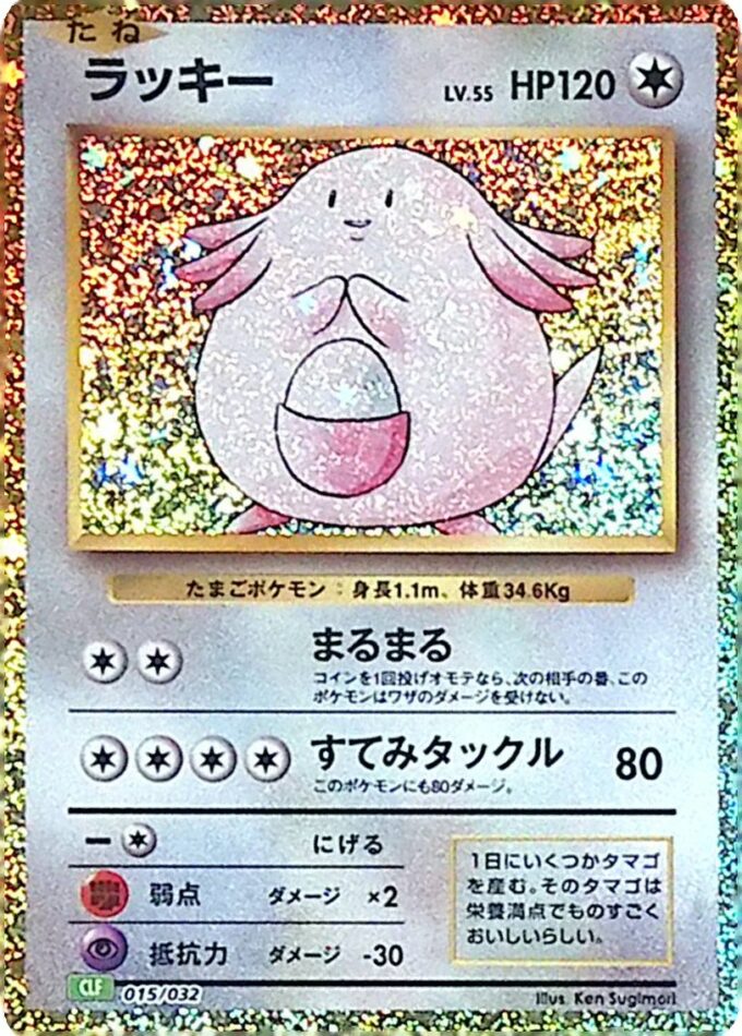 015 - Chaneira / Chansey - Pokémon Card Game Classic: Bisaflor & Lugia ex Deck (CLF)