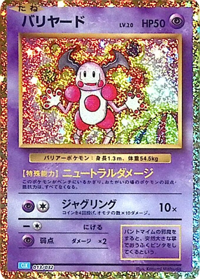 013 - Pantimos / Mr. Mime - Pokémon Card Game Classic: Turtok & Suicune ex Deck (CLK)
