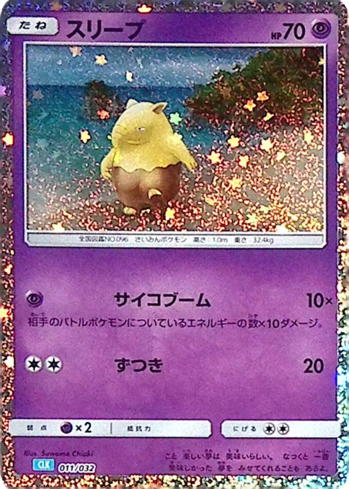 011 - Traumato / Drowzee - Pokémon Card Game Classic: Turtok & Suicune ex Deck (CLK)