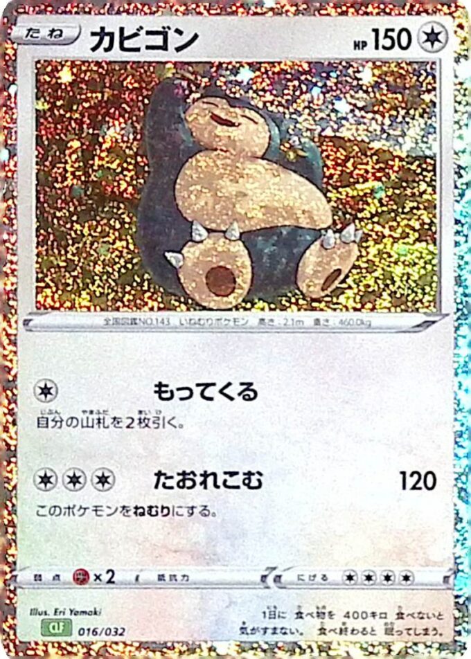 016 - Relaxo / Snorlax - Pokémon Card Game Classic: Bisaflor & Lugia ex Deck (CLF)