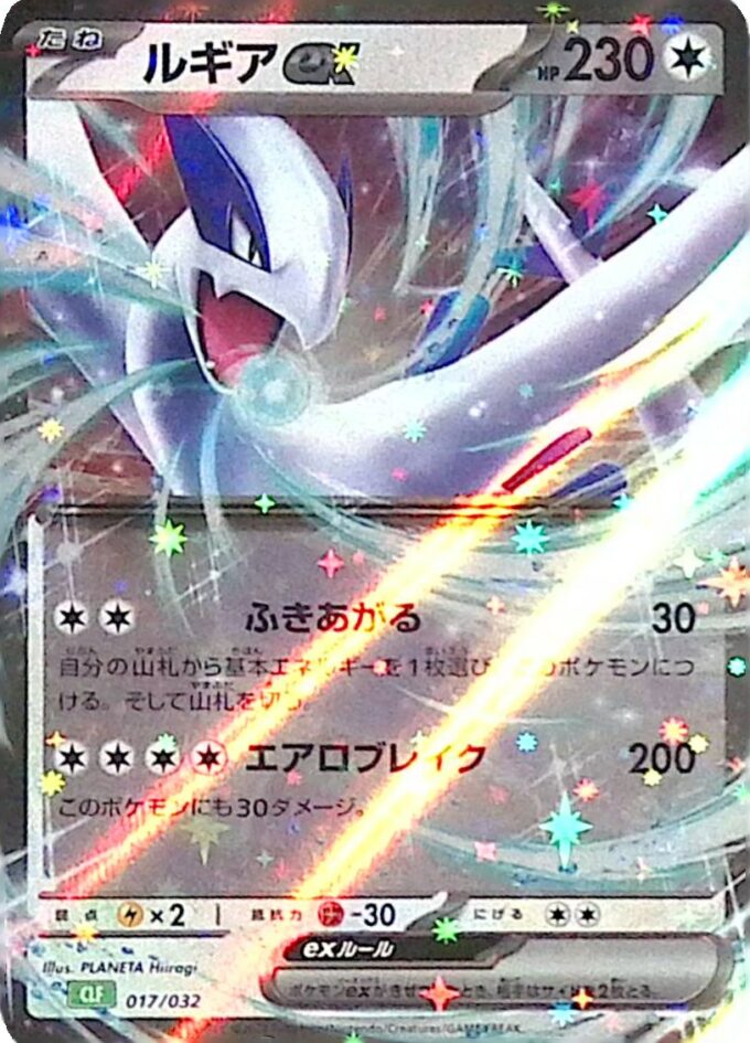 017 - Lugia ex (CLF 017) - Pokémon Card Game Classic: Bisaflor & Lugia ex Deck