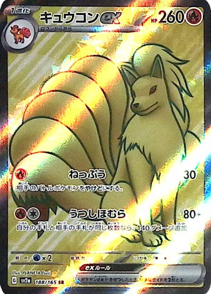 118 – Vulnona ex / Ninetales ex (sv2a 188) - Pokémon Card 151