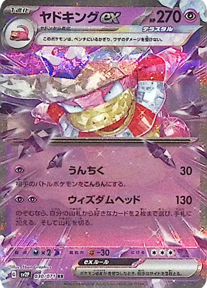030 – Laschoking ex / Slowking ex (sv2P 030) - Snow Hazard