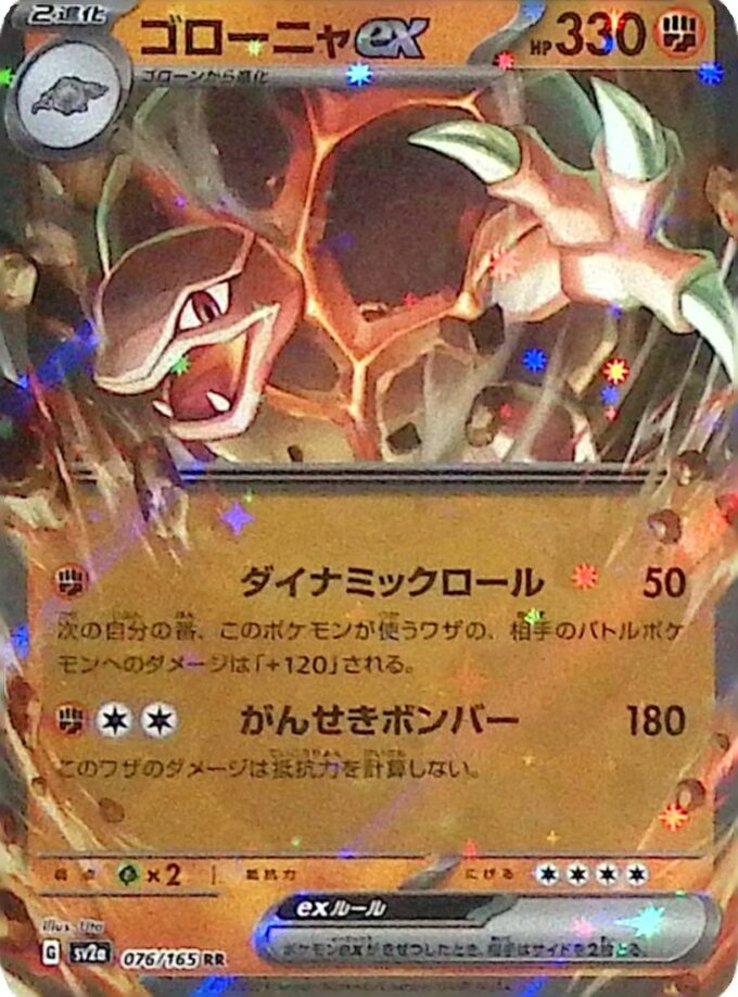 076 – Geowaz ex / Golem ex (sv2a 076) - Pokémon Card 151