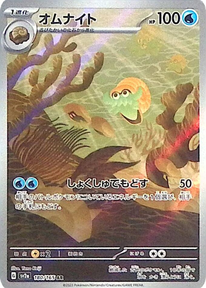 180 – Amonitas / Omanyte (sv2a 180) - Pokémon Card 151