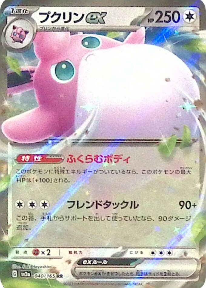 040 – Knuddeluff ex / Wigglytuff ex (sv2a 040) - Pokémon Card 151
