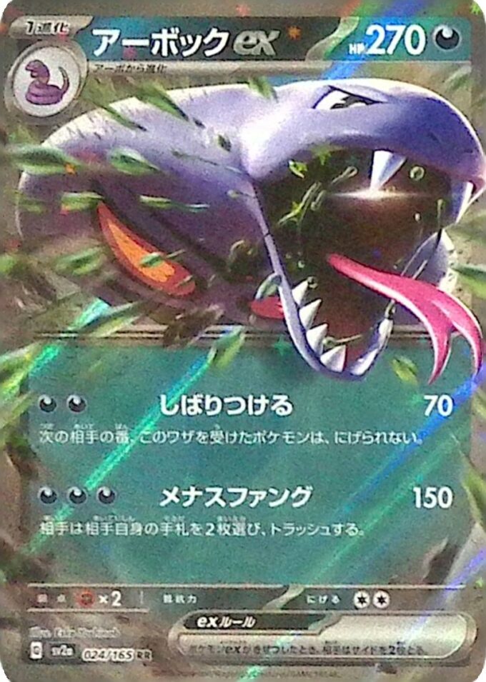 024 – Arbok ex (sv2a 024) - Pokémon Card 151