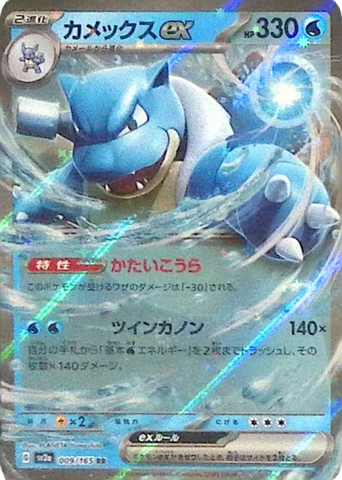 009 – Turtok ex / Blastoise ex (sv2a 009) - Pokémon Card 151