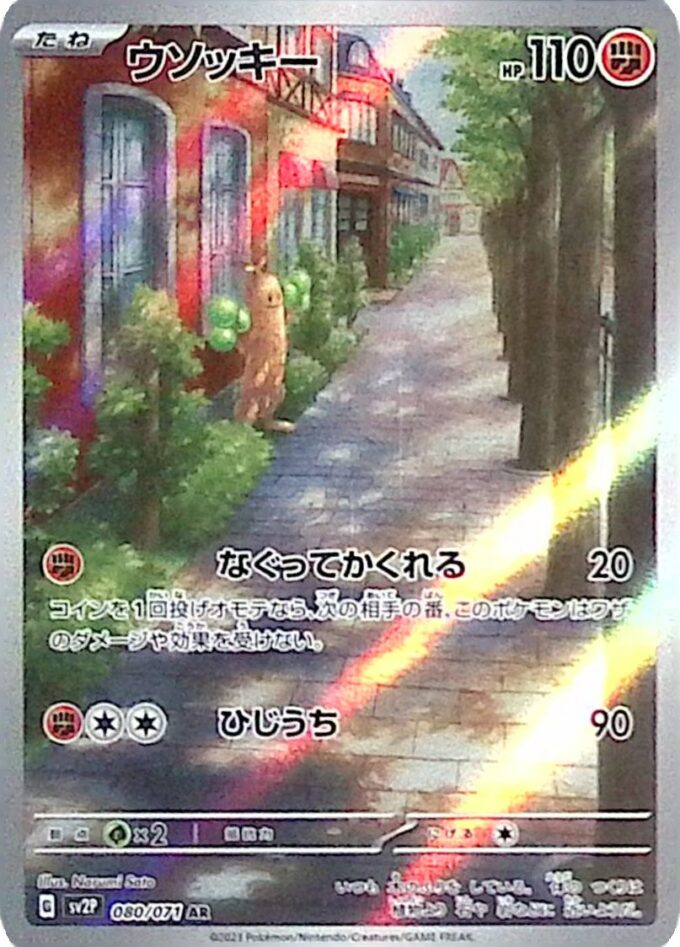 080 – Mogelbaum / Sudowoodo (sv2P 080) - Snow Hazard