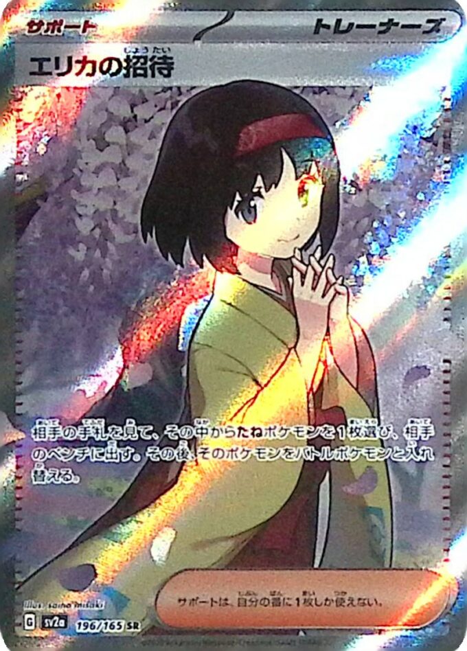 196 – Erikas Einladung / Erika's Invitation (sv2a 196) - Pokémon Card 151