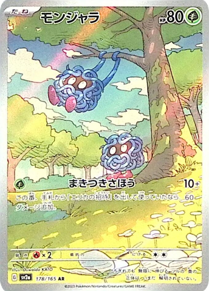 178 – Tangela (sv2a 178) - Pokémon Card 151