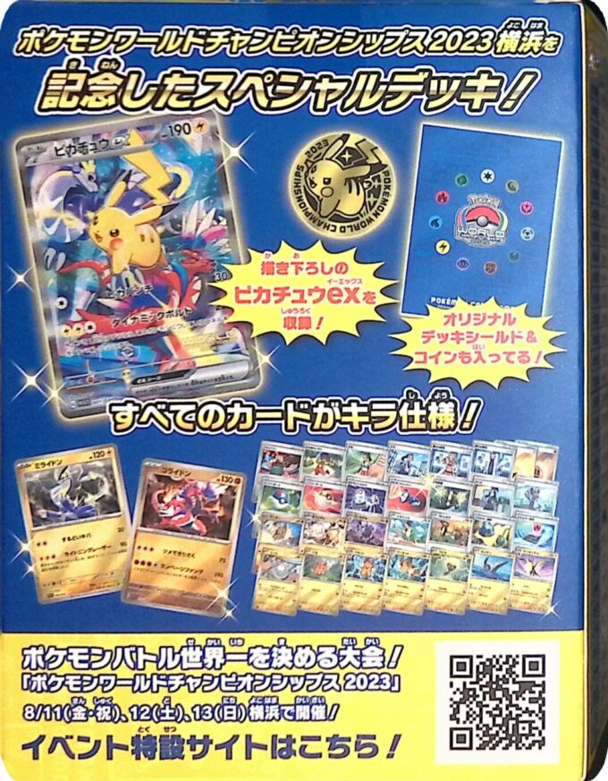 World Championships 2023 Yokohama Deck - Pikachu - Japanisch