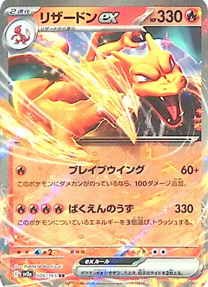 006 – Glurak ex / Charizard ex – sv2a - Pokémon Card 151