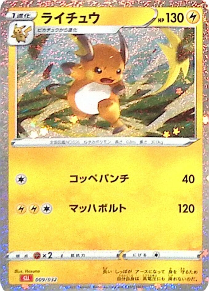 009 Raichu (CLL 009) - Pokémon Card Game Classic: Glurak & Ho-Oh ex Deck (CLL)