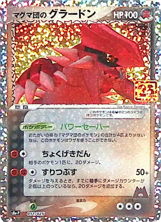 011 – Team Magma's Groudon (s8a-P 011) - 25th Anniversary Edition