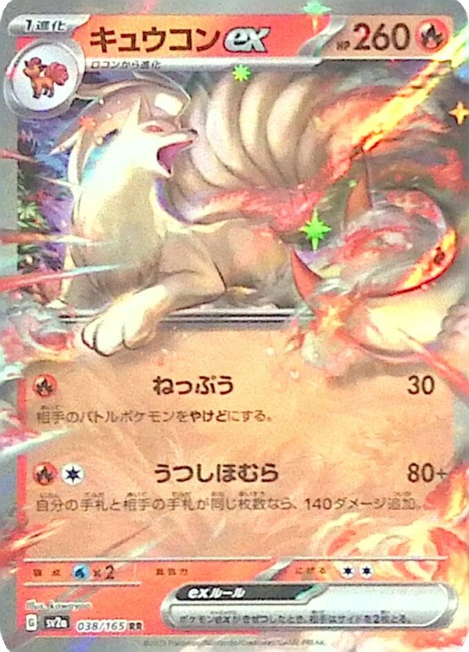038 – Vulnona ex / Ninetales ex (sv2a 038) - Pokémon Card 151