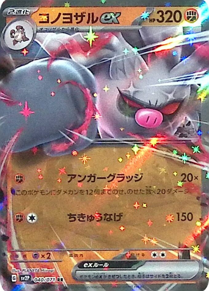 040 – Epitaff ex / Annihilape ex (sv2P 040) - Snow Hazard