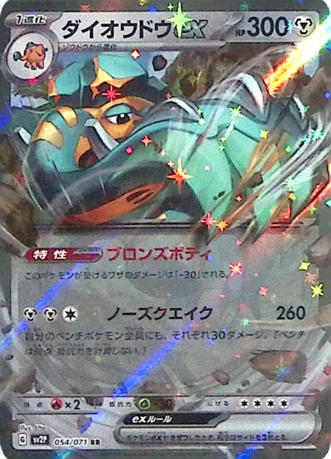 054 – Patinaraja ex / Copperajah ex (sv2P 054) - Snow Hazard