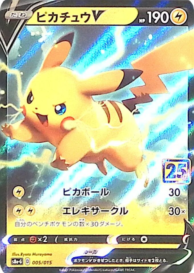 005 – Pikachu V (s8a-G 005) - 25th Anniversary Golden Box