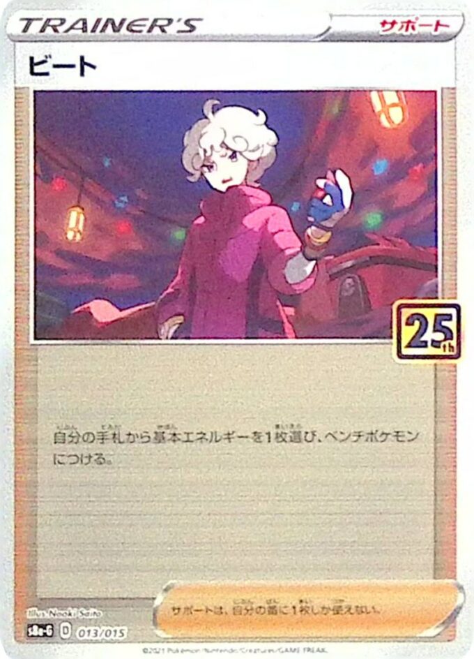 013 – Betys / Bede (s8a-G 013) - 25th Anniversary Golden Box