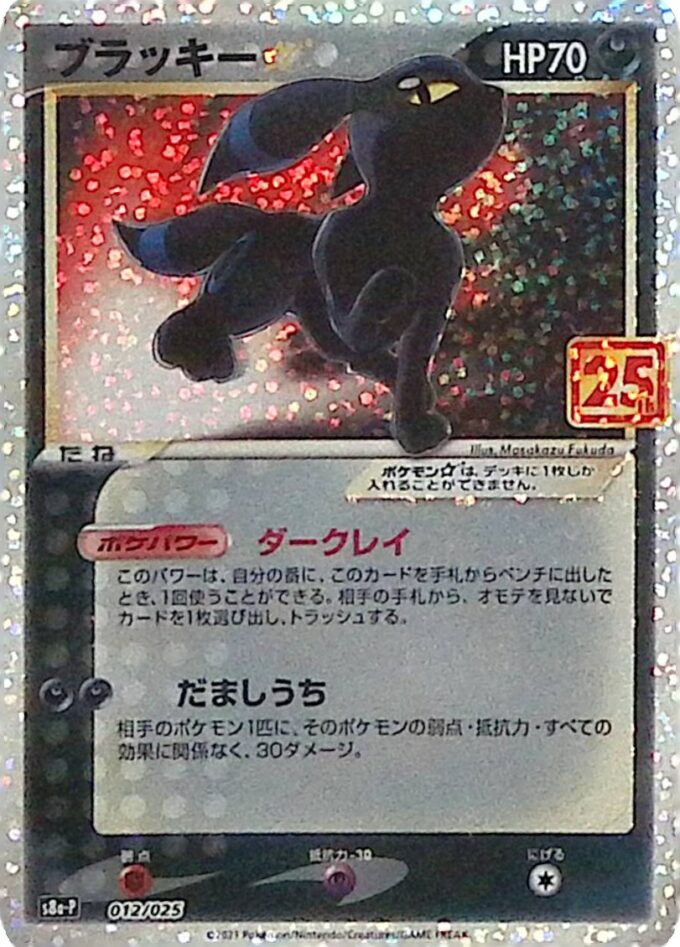 012 – Nachtara Gold Star / Umbreon Gold Star (s8a-P 012) - 25th Anniversary Edition