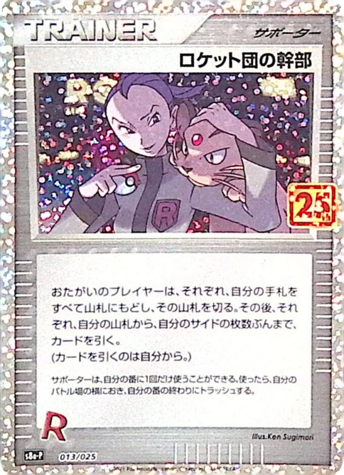 013 – Rocket-Vorstand / Rocket's Admin (s8a-P 013) - 25th Anniversary Edition