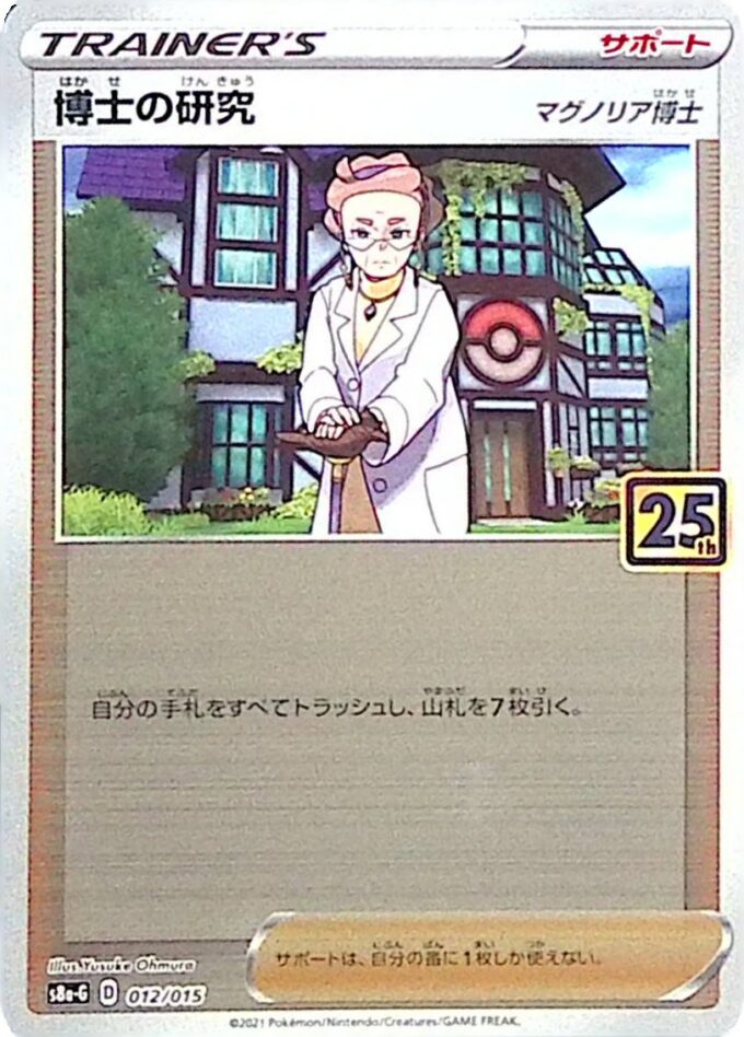 012 – Forschung des Professors (s8a-G 012) - 25th Anniversary Golden Box