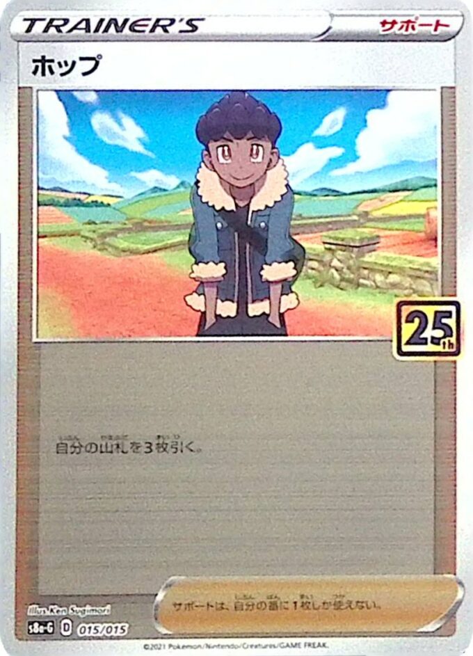 015 – Hop (s8a-G 015) - 25th Anniversary Golden Box