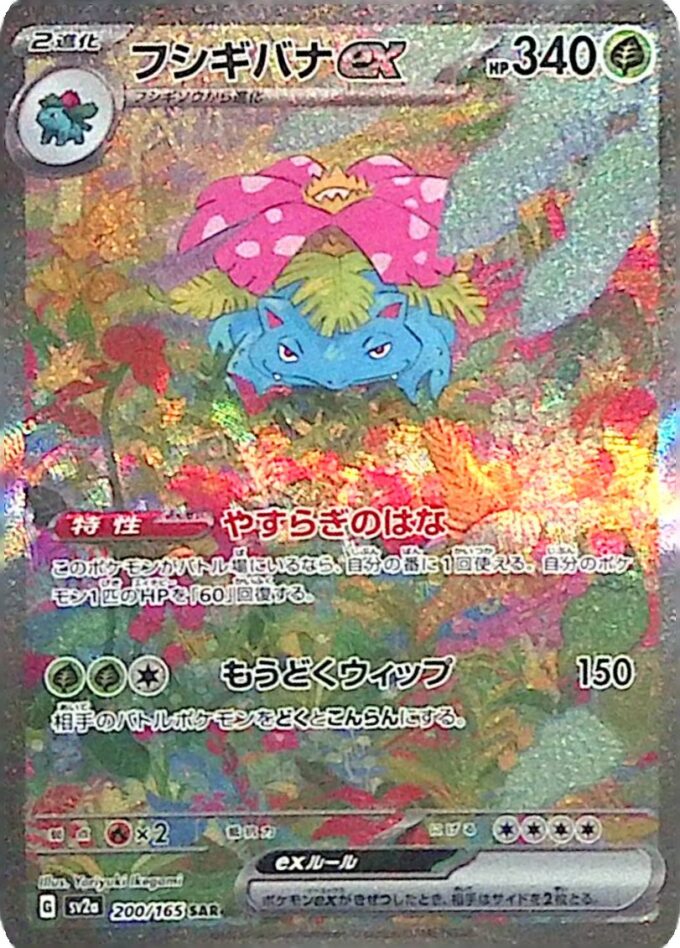 200 – Bisaflor ex / Venusaur ex (sv2a 200) - Pokémon Card 151