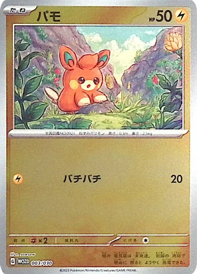 003 – Pamo / Pawmi (WCS23 003) - World Championships 2023 Yokohama Deck
