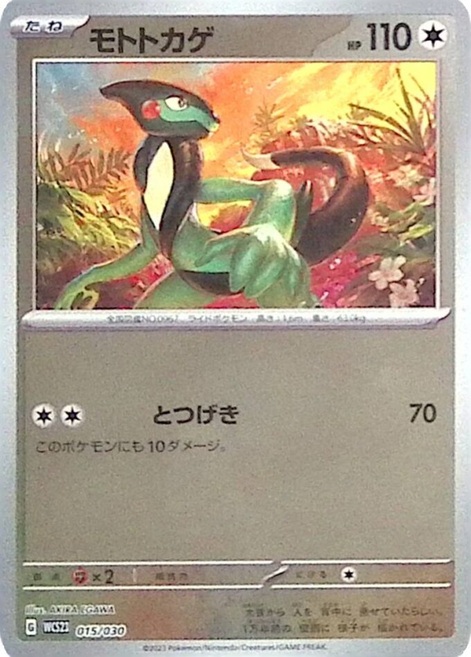 015 - Mopex / Cyclizar (WCS23 015) - World Championships 2023 Yokohama Deck
