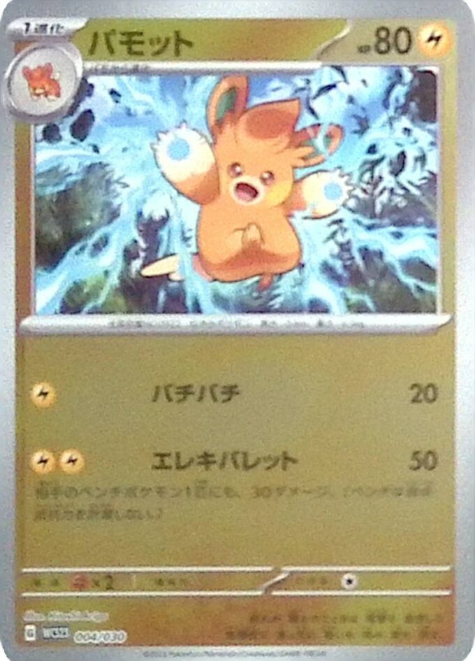 004 – Pamamo / Pawmo (WCS23 004) - World Championships 2023 Yokohama Deck