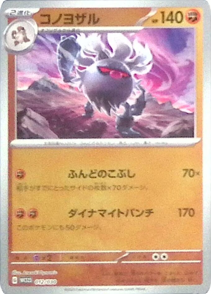 012 – Epitaff / Annihilape (WCS23 012) - World Championships 2023 Yokohama Deck
