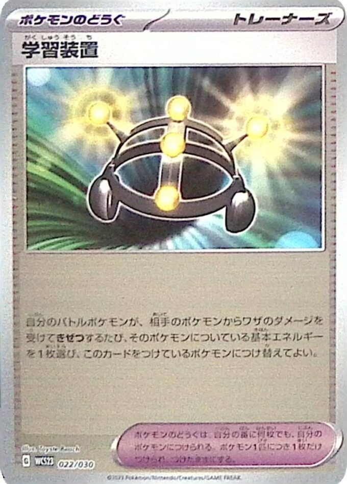 022 – EP-Teiler / Exp. Share (WCS23 022) - World Championships 2023 Yokohama Deck