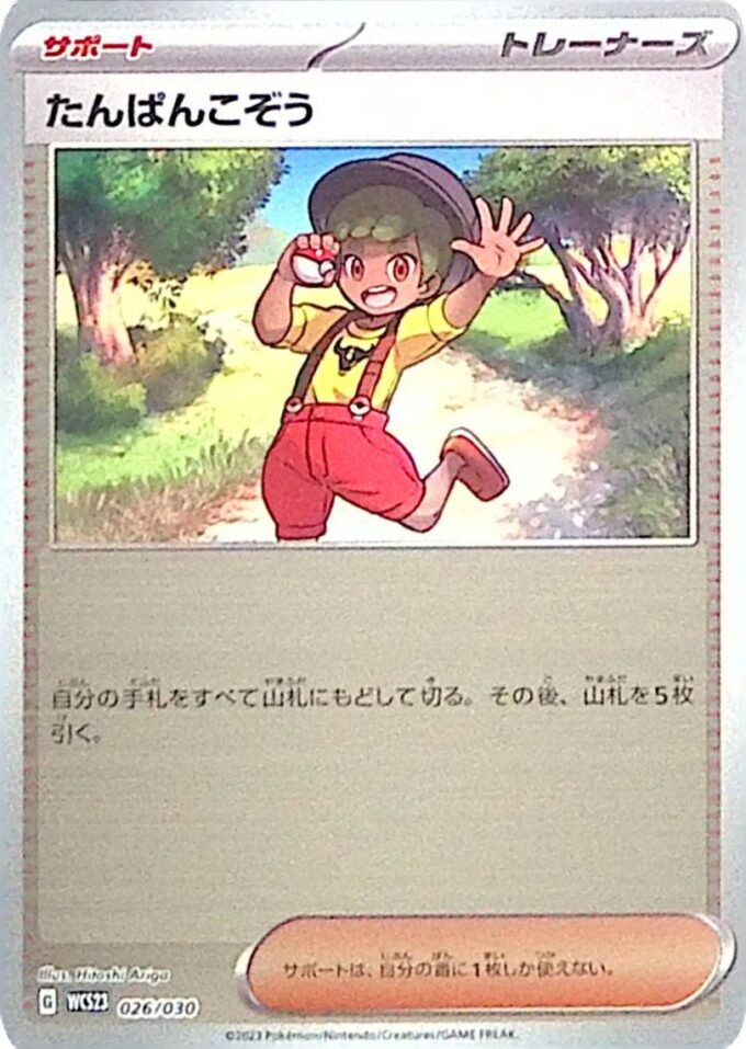 026 – Knirps / Youngster (WCS23 026) - World Championships 2023 Yokohama Deck