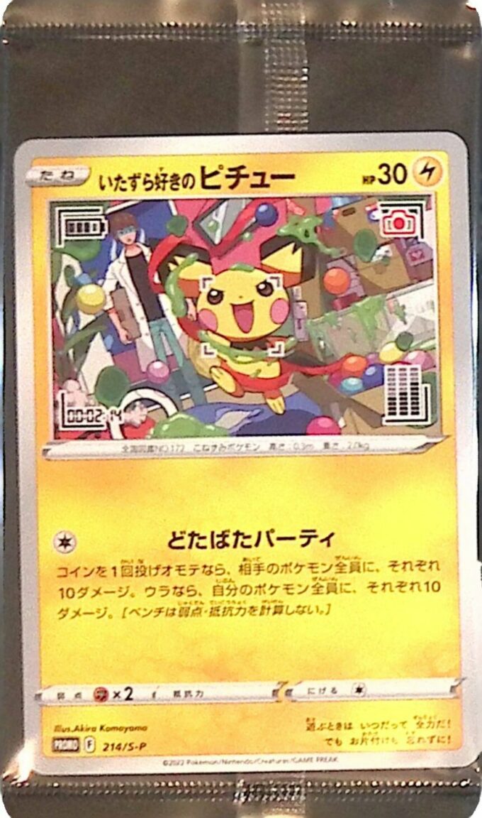 214 – Prankster Pichu (S-P 214) - Promo