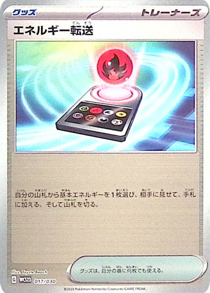 017 – Energiesuche / Energy Search (WCS23 017) - World Championships 2023 Yokohama Deck