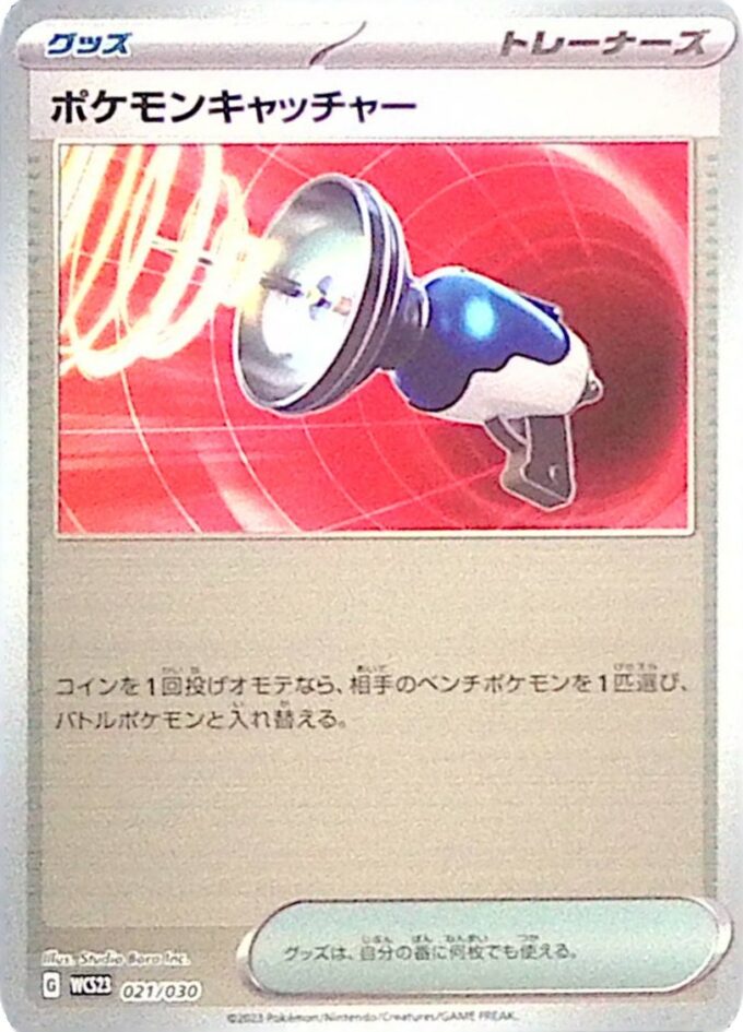 021 – Pokémon-Fänger / Pokémon Catcher (WCS23 021) - World Championships 2023 Yokohama Deck