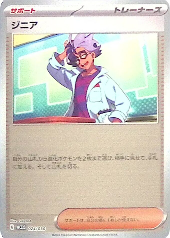 024 – Jim / Jacq (WCS23 024) - World Championships 2023 Yokohama Deck