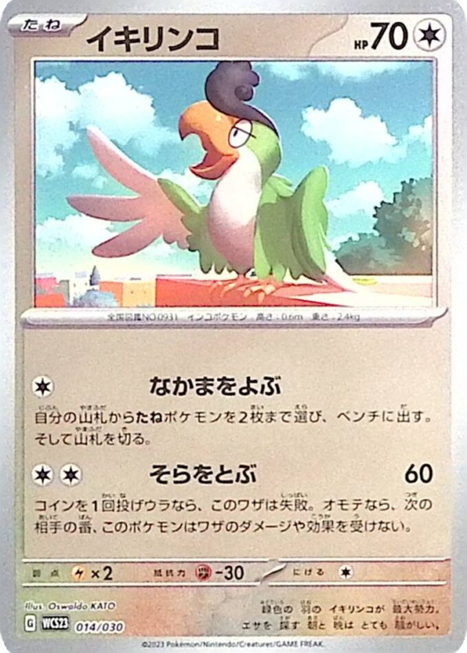 014 - Krawalloro / Squawkabilly (WCS23 014) - World Championships 2023 Yokohama Deck