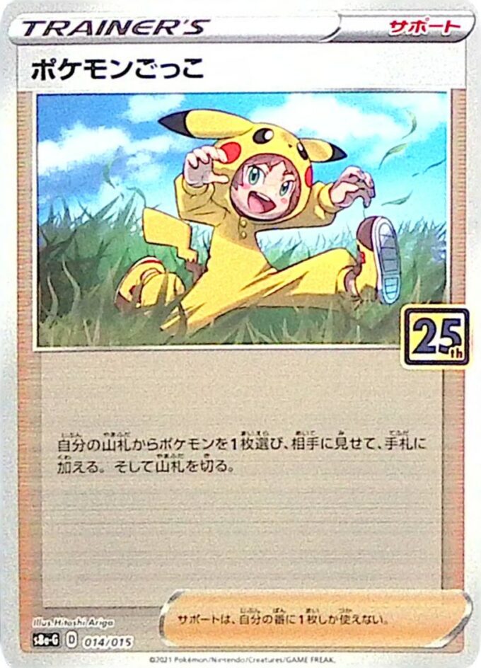 014 – Poké-Kind / Poké Kid (s8a-G 014) - 25th Anniversary Golden Box