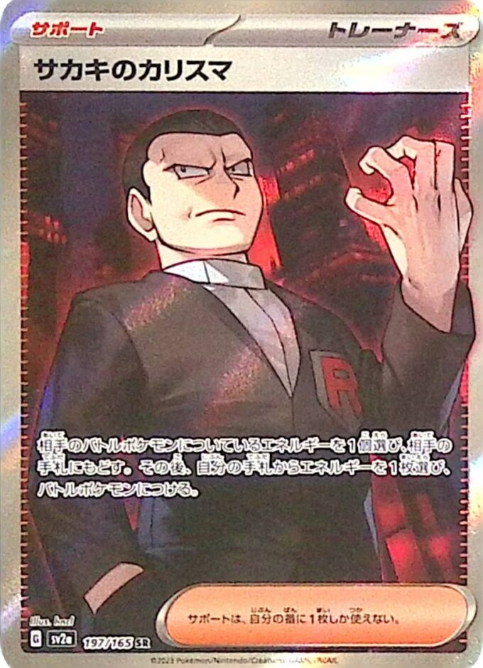 197 – Giovannis Charisma / Giovanni's Charisma (sv2a 197) - Pokémon Card 151