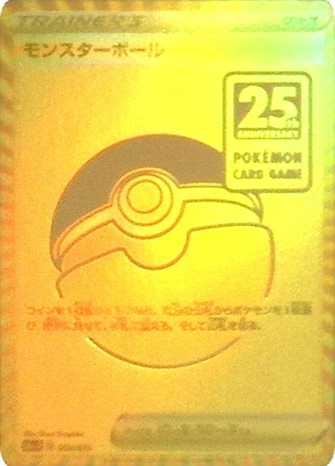 002 – Pokéball / Poké Ball (s8a-G 002) - 25th Anniversary Golden Box