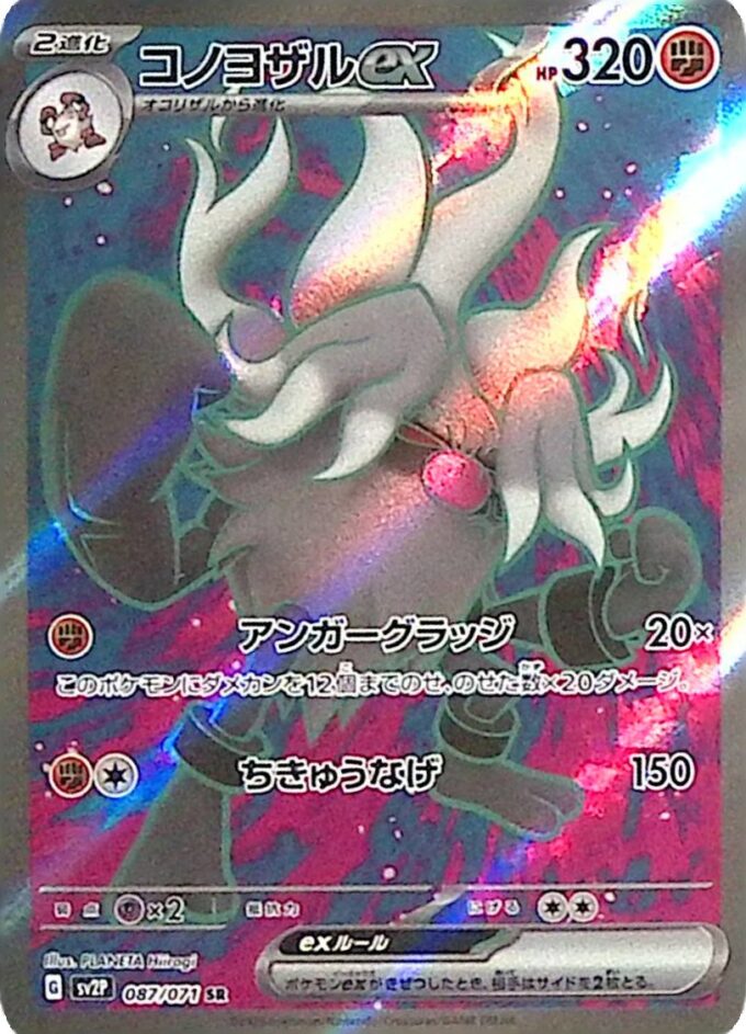 087 – Epitaff ex / Annihilape ex (sv2P 087) - Snow Hazard