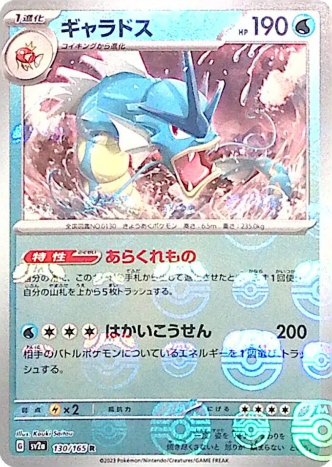 130 – Garados / Gyarados (sv2a 130) - Masterball / Meisterball - Pokémon Card 151