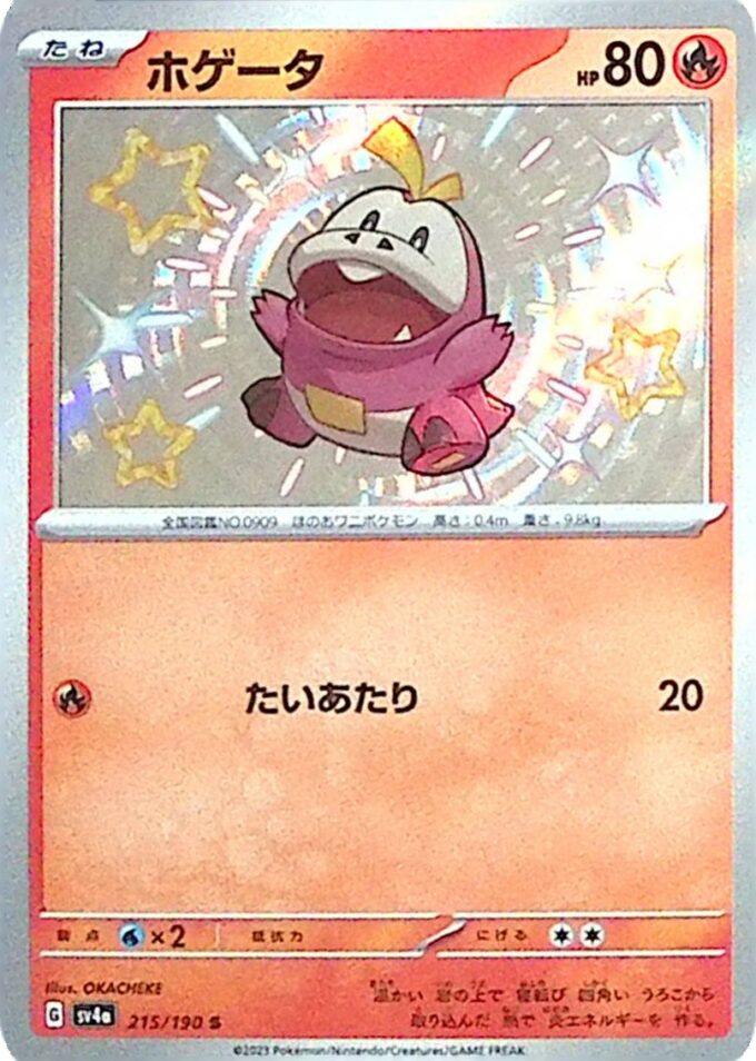 215 – Krokel / Fuecoco (sv4a 215) - Shiny Treasure - japanisch
