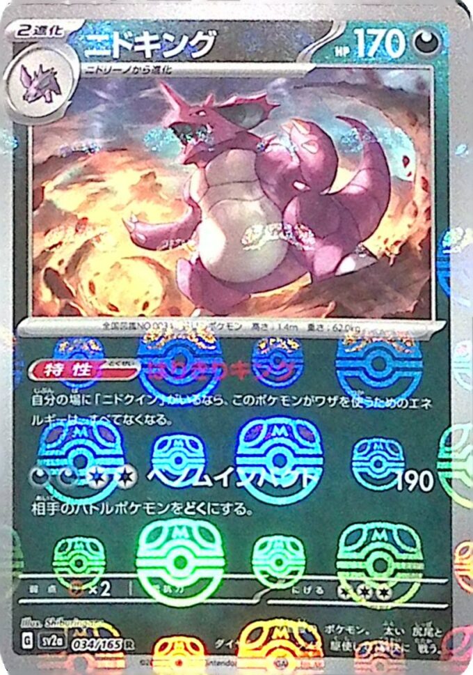 034 – Nidoking (sv2a 034) - Masterball / Meisterball - Pokémon Card 151